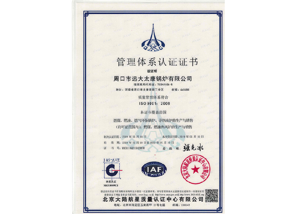 华体会官方网站管理体系认证证书